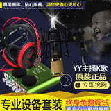 ISK RM-6 专业YY唱歌主播喊麦外置声卡电容麦克风设备套装全套