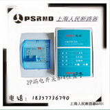 上海人民漏电开关带防水盒2P32A63A热水器空调专用保护器空气开关