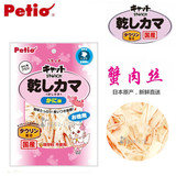 petio/派地奥 日本进口猫零食 螃蟹肉 蟹柳 鱼干 猫咪零食45G