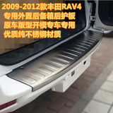 2009-2012款丰田RAV4后备箱后护板改装12专用后杠踏板门槛装饰条