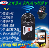 Q7网络远程监控摄像机超小wifi红外夜视广角迷你隐形微型摄像机