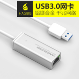 海备思 USB3.0有线网卡千兆笔记本外置独立以太网转换器网线接口