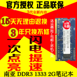 jeway/南亚易胜/南亚DDR3 1333 2G 笔记本内存条 兼容4g 正品行货