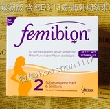 德国正品 孕妇叶酸Femibion400 2段DHA+叶酸+碘 怀孕13周起双月量