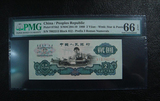 PMG66E古币车工两元 第三套人民币