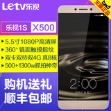 【送皮套+钢膜】Letv/乐视 乐1S X500乐视手机1S移动联通双4G手机