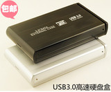 包邮 3.5寸USB3.0 SATA串口台式机硬盘盒 移动硬盘盒 铝合金散热