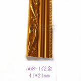 568-1亮金 十字绣装裱相框线条 镜框 画框装饰影楼相框材料批发