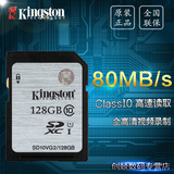 金士顿128G内存卡 高速SD卡CLASS10存储卡单反相机内存卡 80M/S