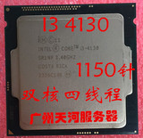 Intel/英特尔 I3 4130 4150 4160 4170 3M 1150接口CPU 保一年