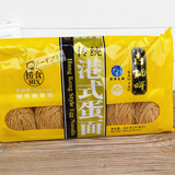 香港名牌产品 寿桃牌家庭装港式蛋面454g 非油炸传统鸡蛋捞面