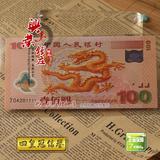 塑料币收藏 龙钞纪念钞100元 千禧龙钞纪念币 塑料币流通币 回收