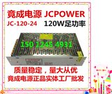 24V5A开关电源 120w 足功率 工厂批发