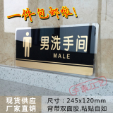 包邮亚克力男洗手间标志 卫生间门牌 厕所WC标识牌特价商场标牌
