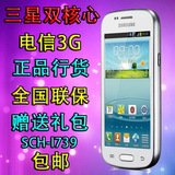 SAMSUNG/三星SCH-I739 4.0英寸大屏双核 电信智能手机 天翼3G正品