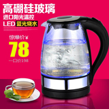 LED蓝光透明玻璃电热水壶 开水壶烧水壶家用养生壶电水壶电茶壶