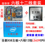 全新固态X58主板+X5650六核十二线至强CPU低功耗 1366针 大板套装