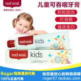 新西兰进口Red Seal 红印宝宝儿童牙膏75g 天然无氟不起泡可吞咽