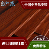 自然风 进口美国红橡木 地热地暖复合多层实木地板 免费上门安装