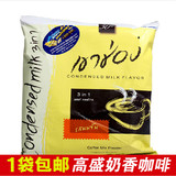 泰国高盛高崇【奶香】咖啡420克 进口三合一速溶冲调饮品1袋包邮