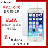苹果iphone5手机钢化玻璃膜 iphone5s钢化膜iphone5c手机屏幕贴膜