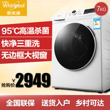 Whirlpool/惠而浦 WG-F70821W 7kg滚筒洗衣机 全自动家用节能静音