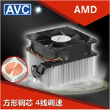 AVC 铜芯amd风扇 超静音cpu风扇 4针cpu散热器 AM2 AM3台式机电脑