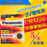 Panasonic松下CR1220纽扣锂电池3V手表相机钥匙汽车遥控器电池