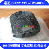 索尼 SONY VPL-HW40ES 高清1080P投影机 专业家用 3D投影机