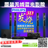 Philips/飞利浦 HTB5580/93 无线3D蓝光5.1家庭影院WIFI音响套装