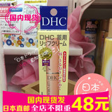 现货日本代购 DHC 蝶翠诗橄榄护唇膏/润唇膏1.5g保湿滋润
