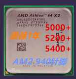 5000+ 5200+ 5400+ AMD速龙 双核 AM2 940针CPU 另5600+ 7750