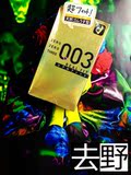 日本代購 岡本黃金003無儲精囊超薄安全套0.03貼身避孕套 10只裝