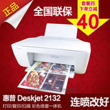 惠普HP 2132打印复印扫描一体机学生家用喷墨照片相片作业打印机