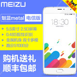 现货速发【送移动电源】Meizu/魅族 魅蓝metal电信版全网通4G手机