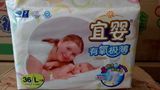 宜婴婴儿纸尿裤有氧极薄男女通用S46/ M40/ L36 /XL32 两包包邮