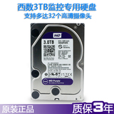特价WD/西部数据WD30PURX监控录像机专用硬盘3tb台式机串口内存盘