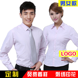 工作服衬衫定制logo男女职业装长袖衬衫公司白领衬衣可刺绣LOGO