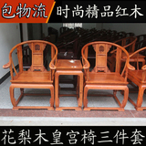 红木圈椅皇宫椅实木圈椅非洲花梨木圈椅官帽椅三件套东阳红木家具