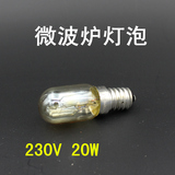 格兰仕美的松下微波炉灯泡 230V20W 微波炉照明灯泡 微波炉配件