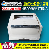 〈佳能激光打印机〉CANON LBP-1820 A3黑白激光打印机