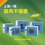 上海一恒电热鼓风干燥箱/烘箱/烤箱DHG-9023A、9013A实验工业烤箱
