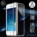 浩酷iphone5s手机壳硅胶苹果5s软壳透明保护套超薄防摔边框SE男女