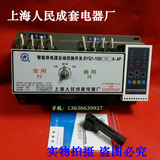 上海人民 AMQ2-100双电源 BYQ1自动转换开关 一体液晶显示 CB级3P