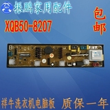 XQB50-C8227海信洗衣机电脑板XQB45-8207 XQB50-8207 XQB50-C8207
