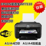 爱普生EPSON WF-7110/7111 DTW A3+ A4幅面商务高速喷墨打印机