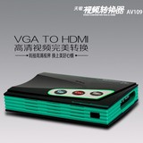天敏AV109 高清视频转换器 VGA转HDMI 台式机/笔记本适用 包邮