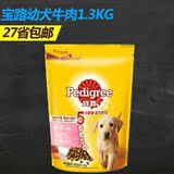 宝路全营养幼犬狗粮1.3kg泰迪比熊金毛犬狗粮宠物食品27省包邮