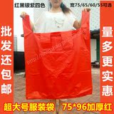 特大号塑料袋服装打包袋红色背心袋加厚黑色马甲袋搬家手提袋48个