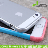 JCPAL iphone 5s SE边框手机壳上下拼接组合塑料边框批发苹果5S